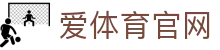 爱体育aitiyu官方网站入口_体育直播高清免费观看平台 - 实时赛事